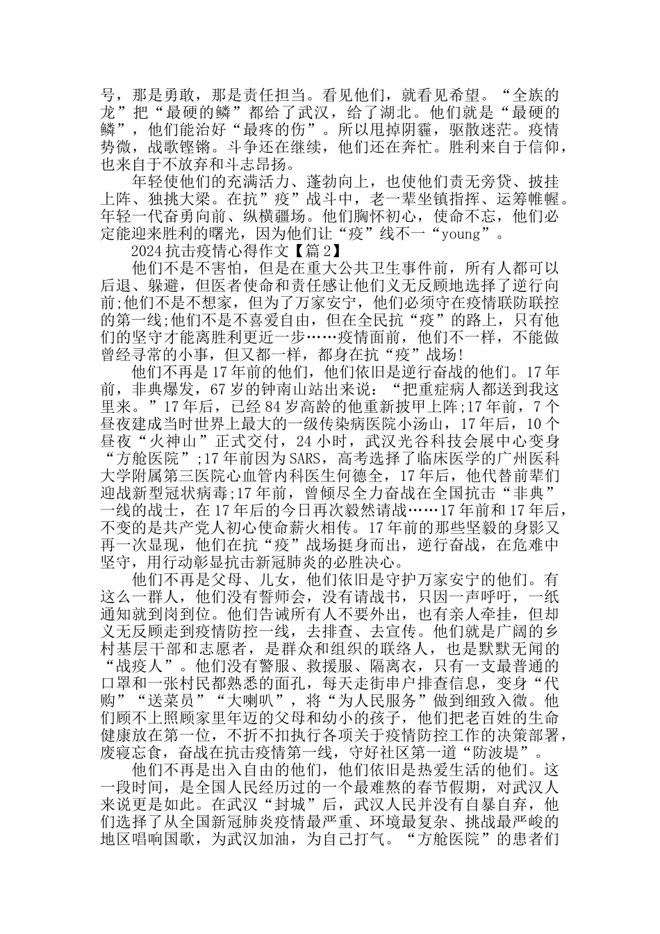 众志成城抗疫情心得作文5篇最新2024精选_第2页