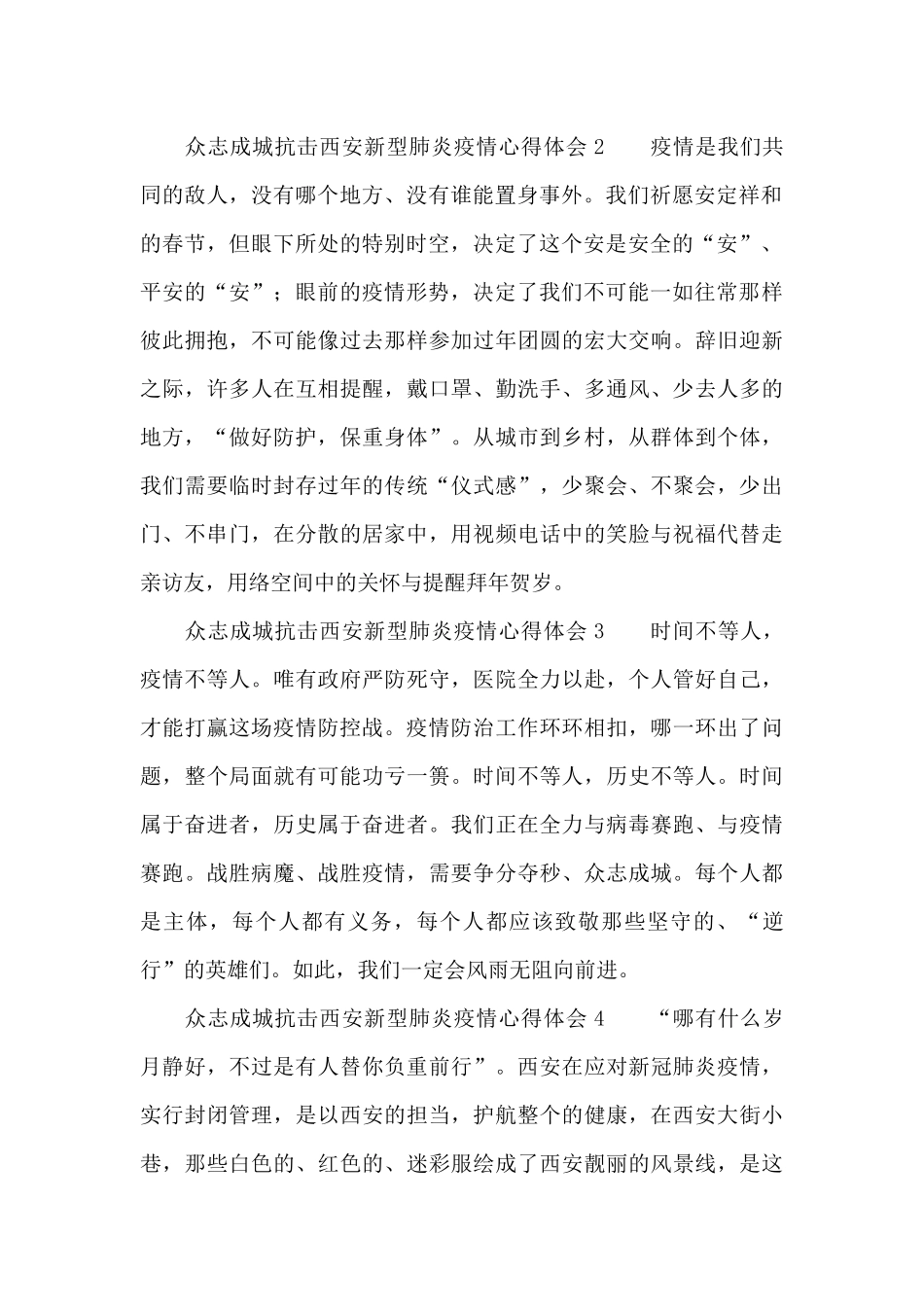 众志成城抗击西安新型肺炎疫情心得体会五篇_第2页