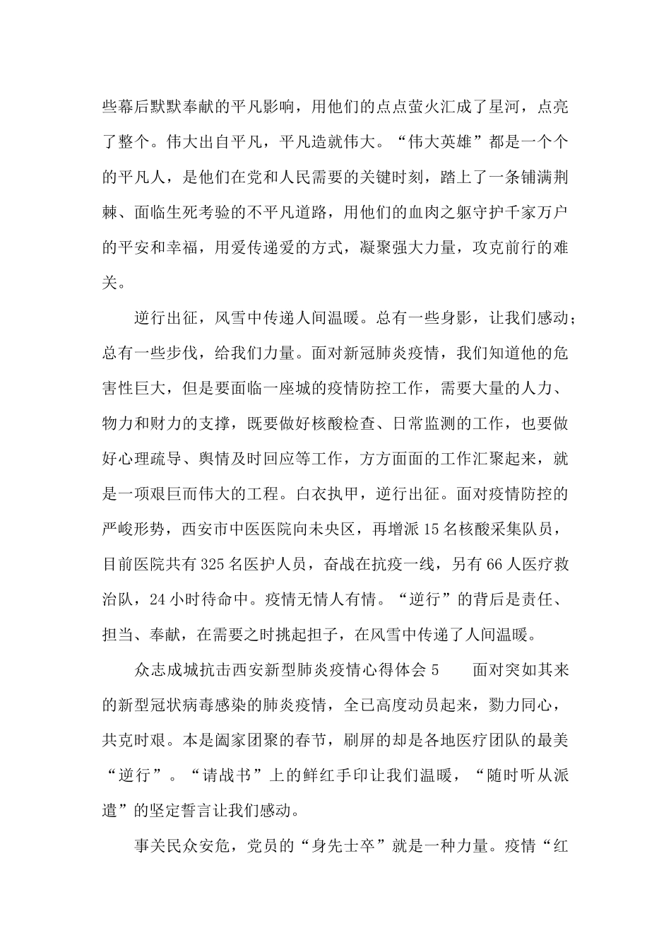 众志成城抗击西安新型肺炎疫情心得体会五篇_第3页