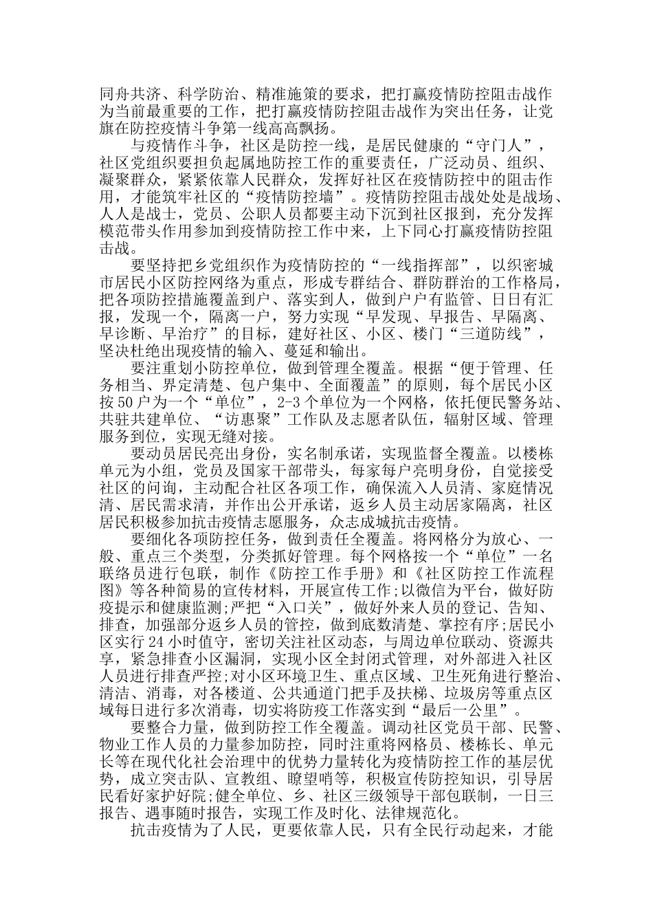 众志成城抗疫情最新心得感想作文5篇精选_第2页