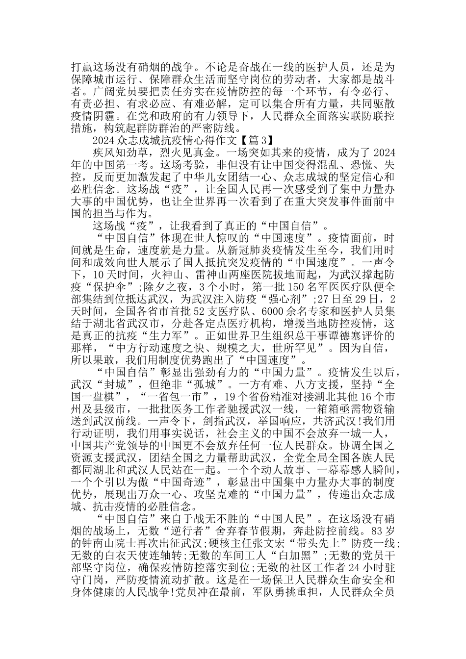 众志成城抗疫情最新心得感想作文5篇精选_第3页