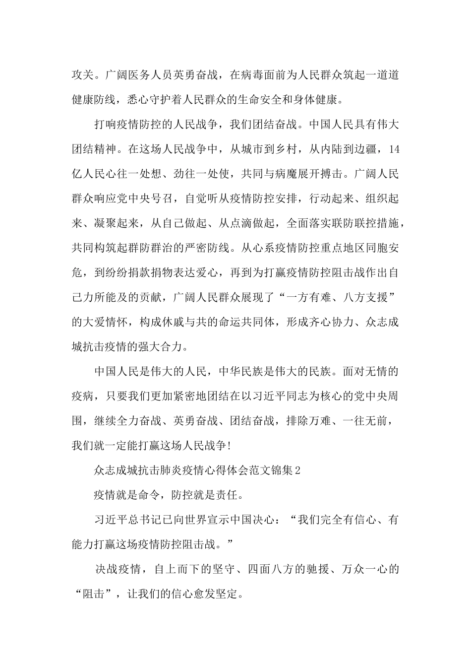 众志成城抗击肺炎疫情心得体会范文锦集六篇_第3页