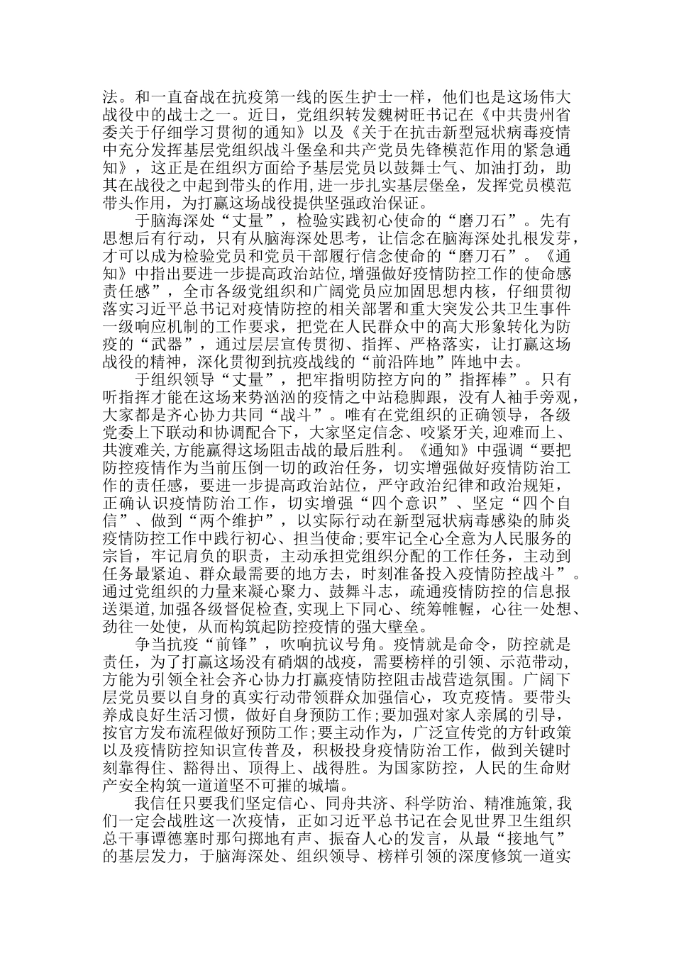 众志成城抗疫情最新心得体会感想5篇精选_第2页