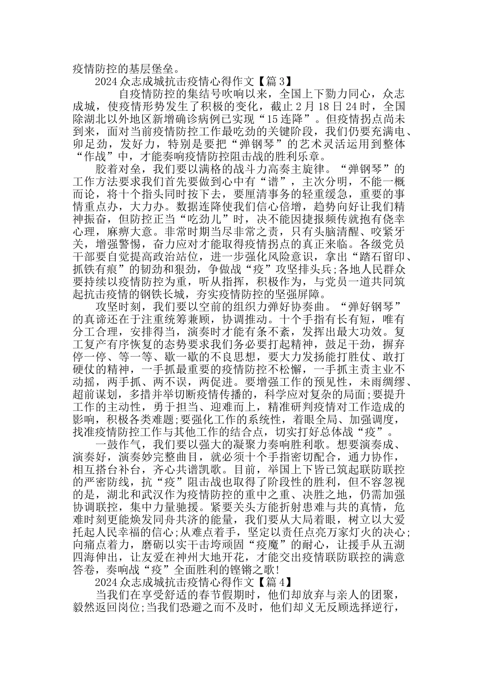 众志成城抗疫情最新心得体会感想5篇精选_第3页