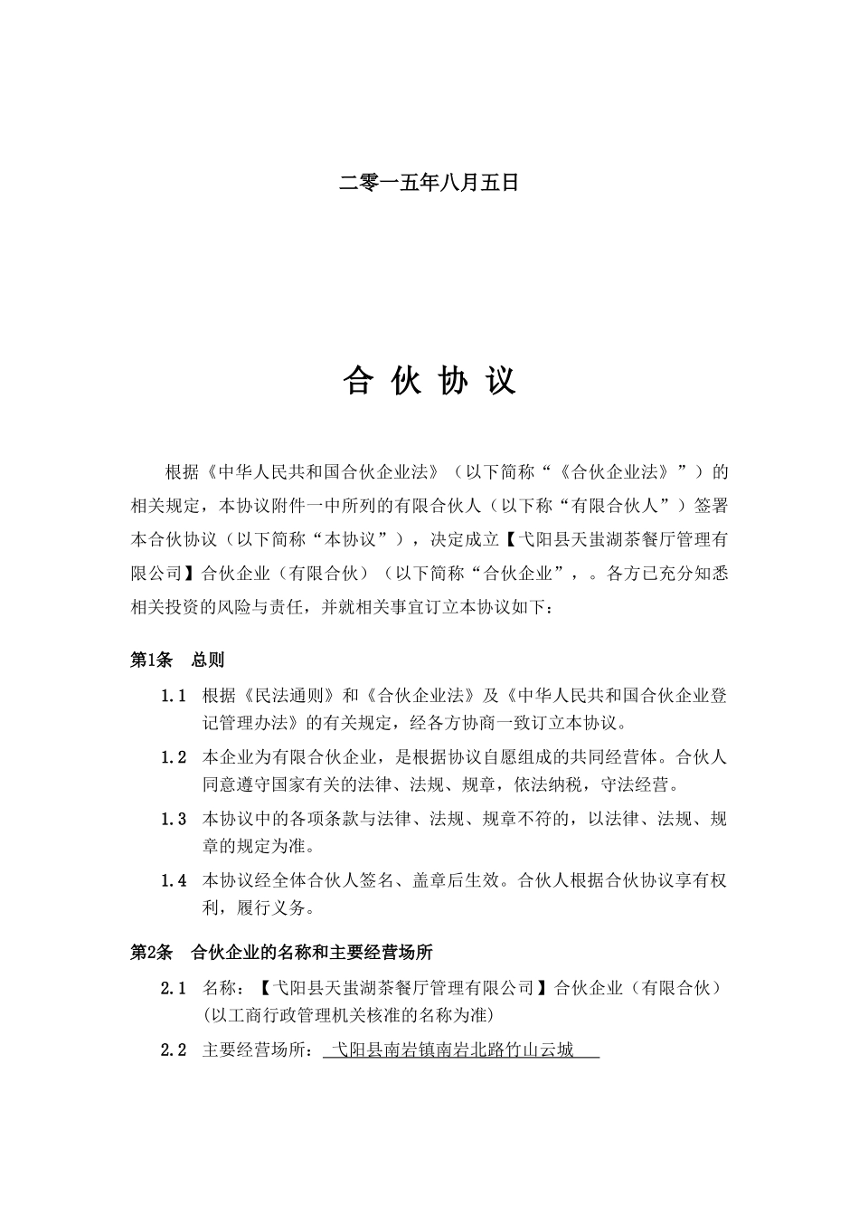 众筹合伙协议合同_第2页