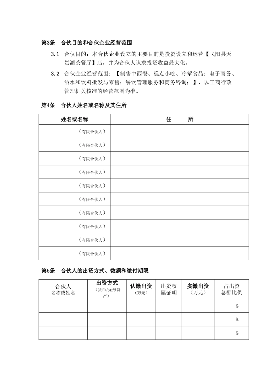 众筹合伙协议合同_第3页