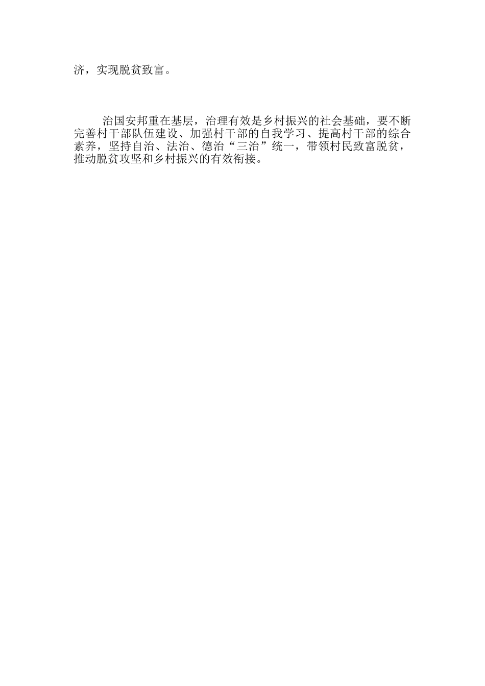 优化乡村治理_第2页