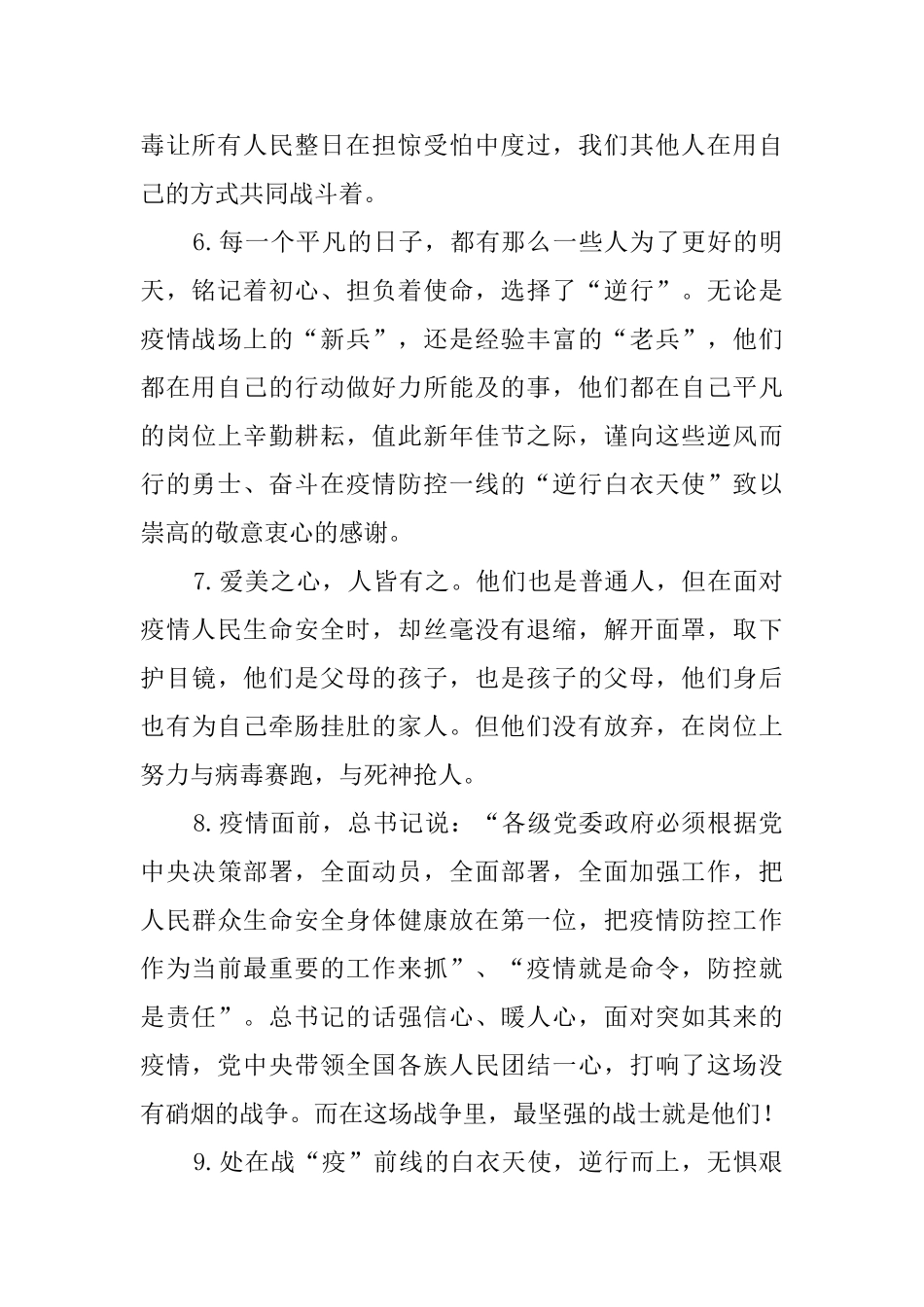 众志成城抗击疫情征文_第2页