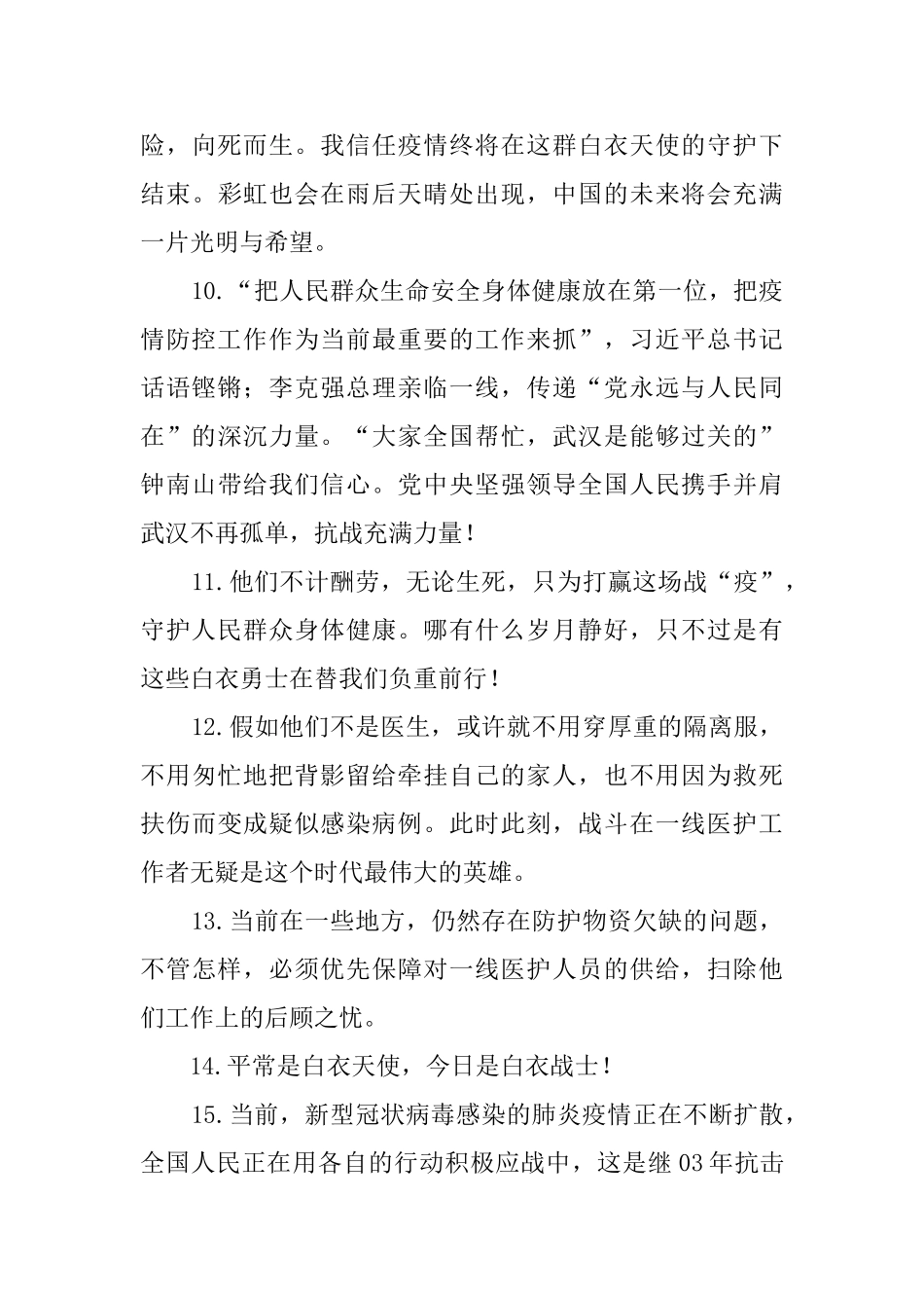众志成城抗击疫情征文_第3页