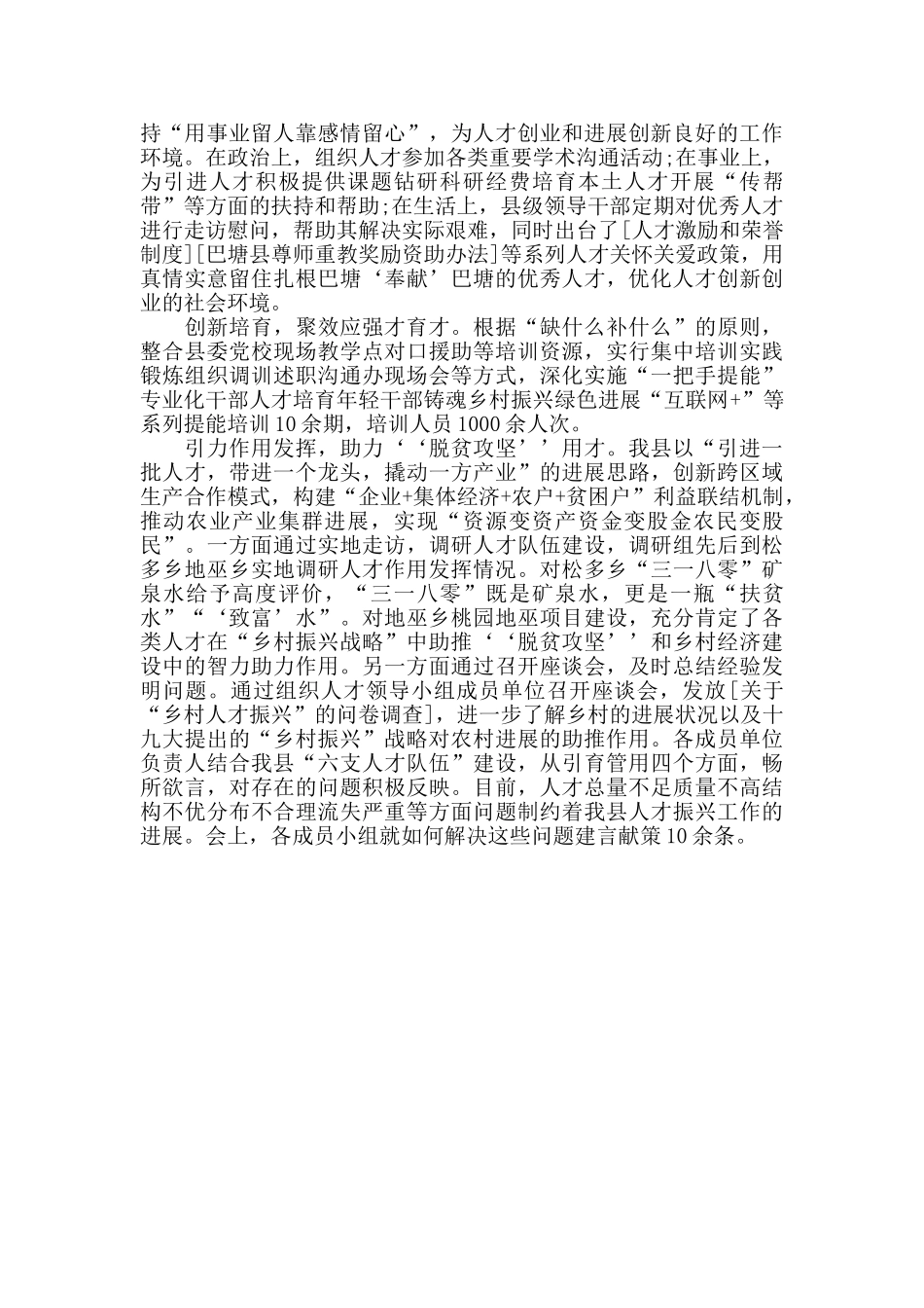 优化人才流动环境助力脱贫攻坚心得体会_第2页