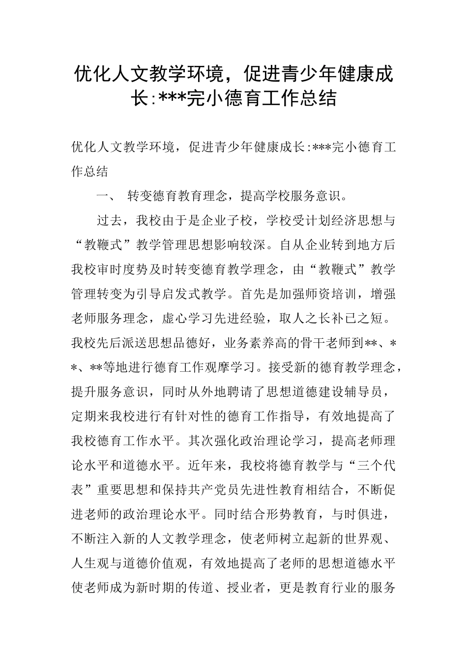 优化人文教学环境_第1页