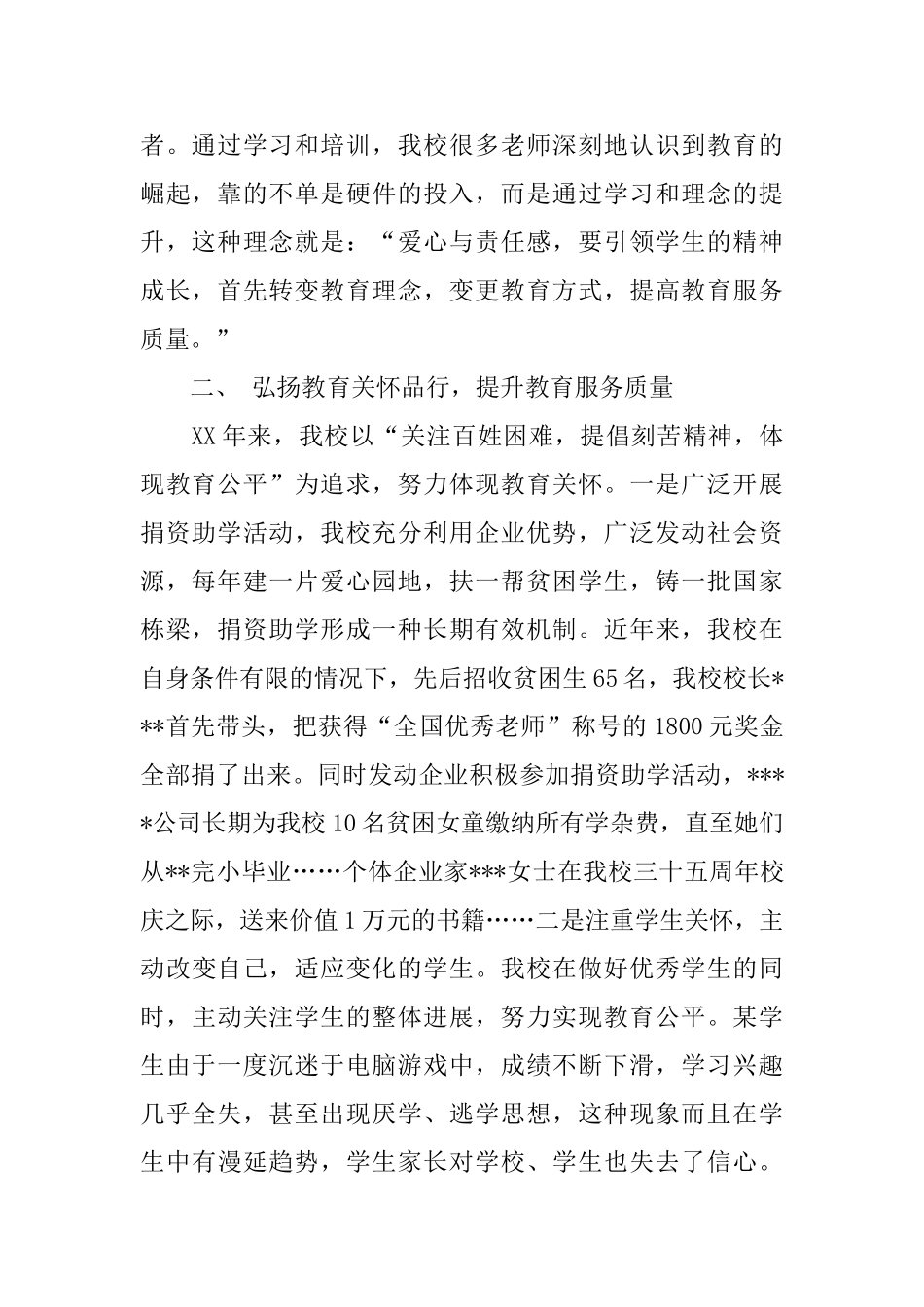 优化人文教学环境_第2页