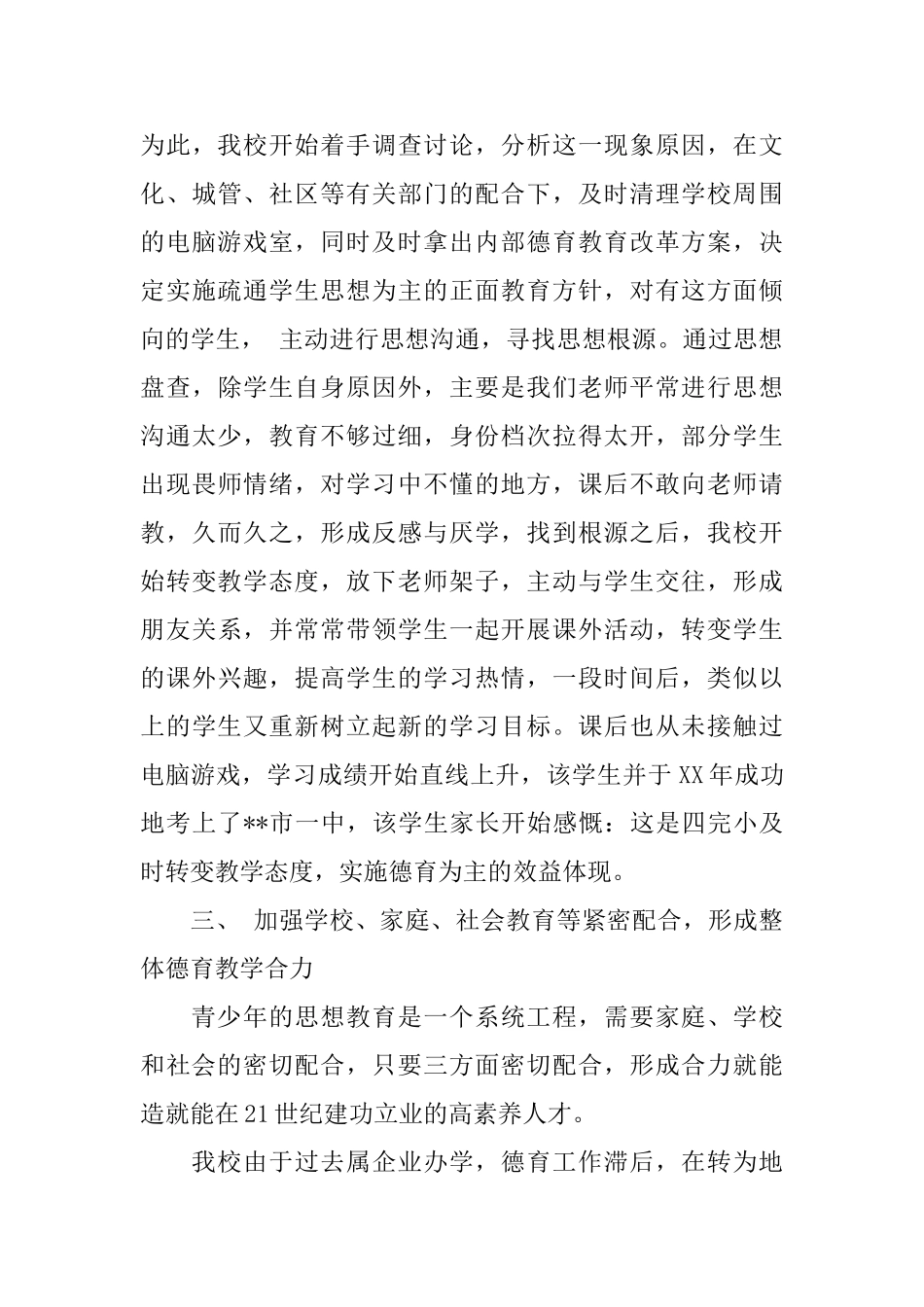 优化人文教学环境_第3页