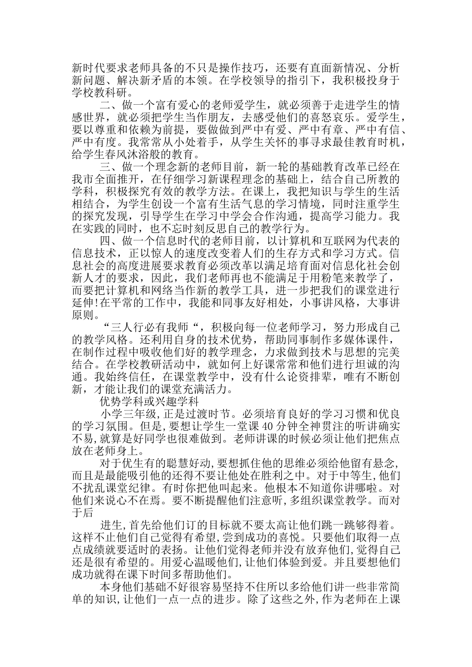 优势学科或兴趣学科_第3页