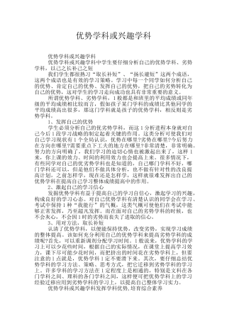 优势学科或兴趣学科