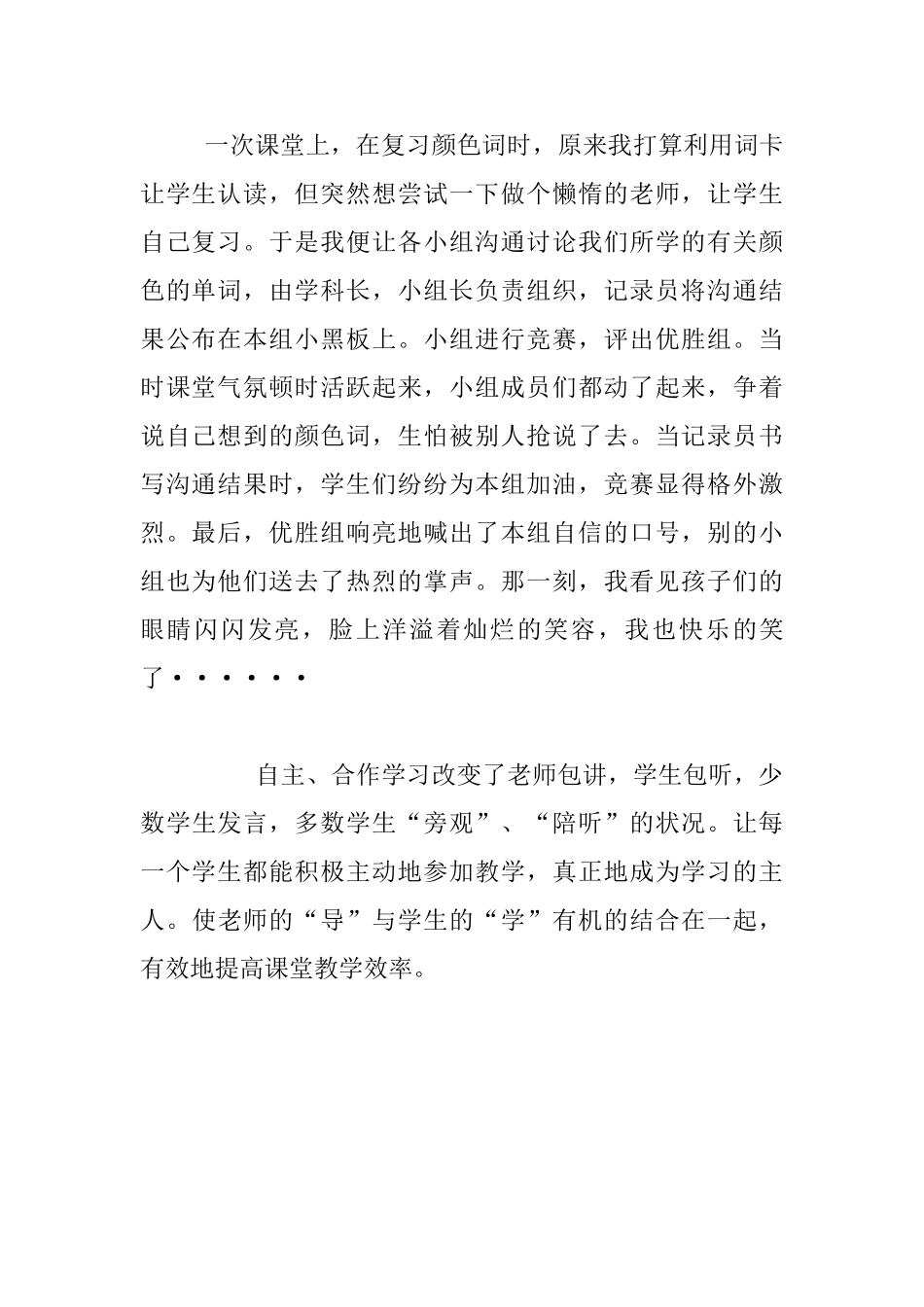 优化教学模式_第2页