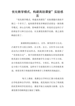 优化教学模式