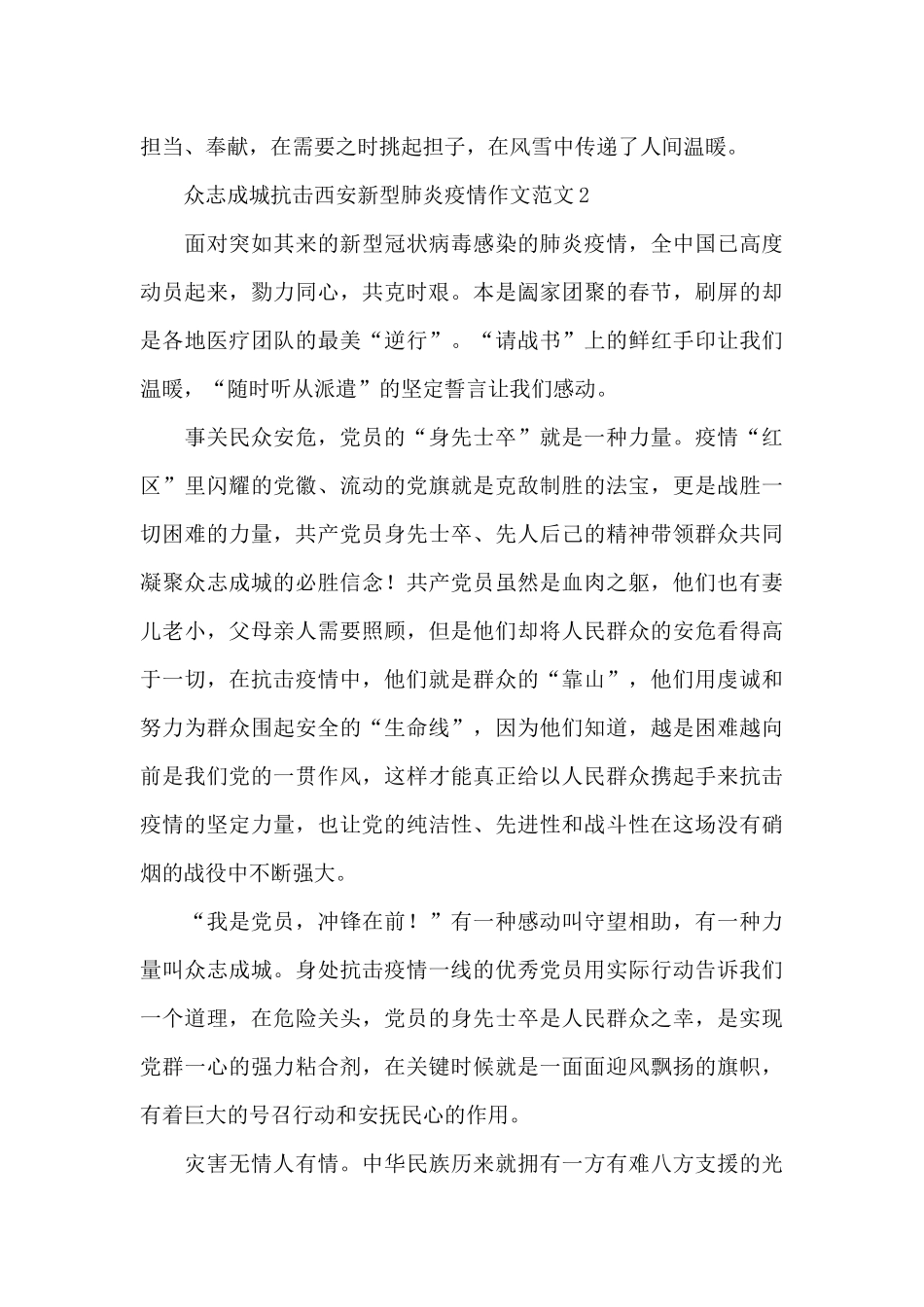 众志成城抗击西安新型肺炎疫情作文范文_第2页