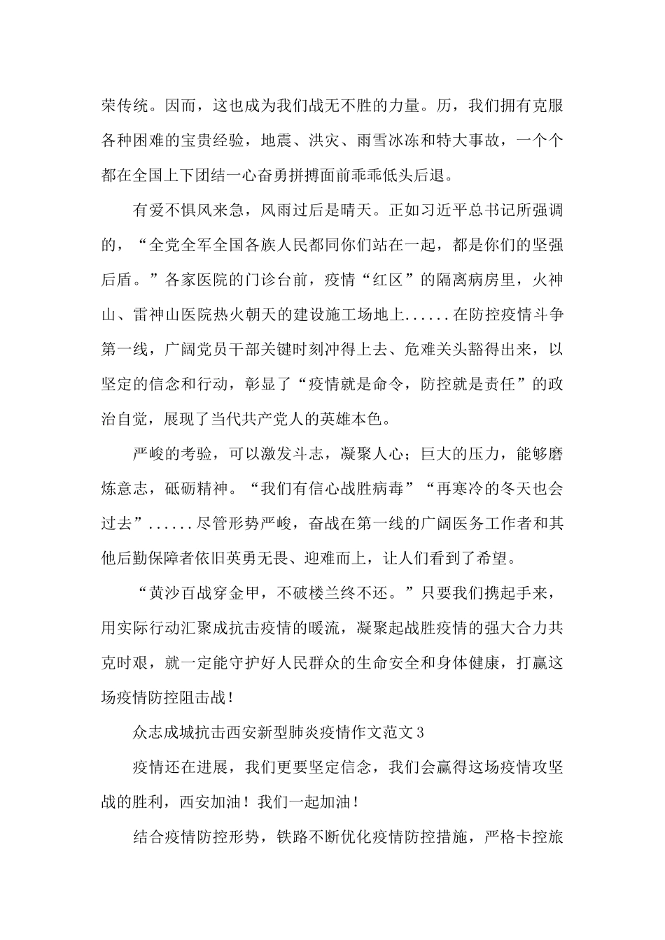 众志成城抗击西安新型肺炎疫情作文范文_第3页