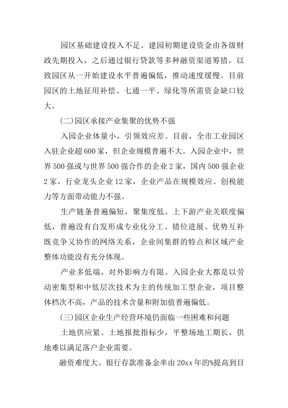 优化工业园区发展环境调研报告_第2页