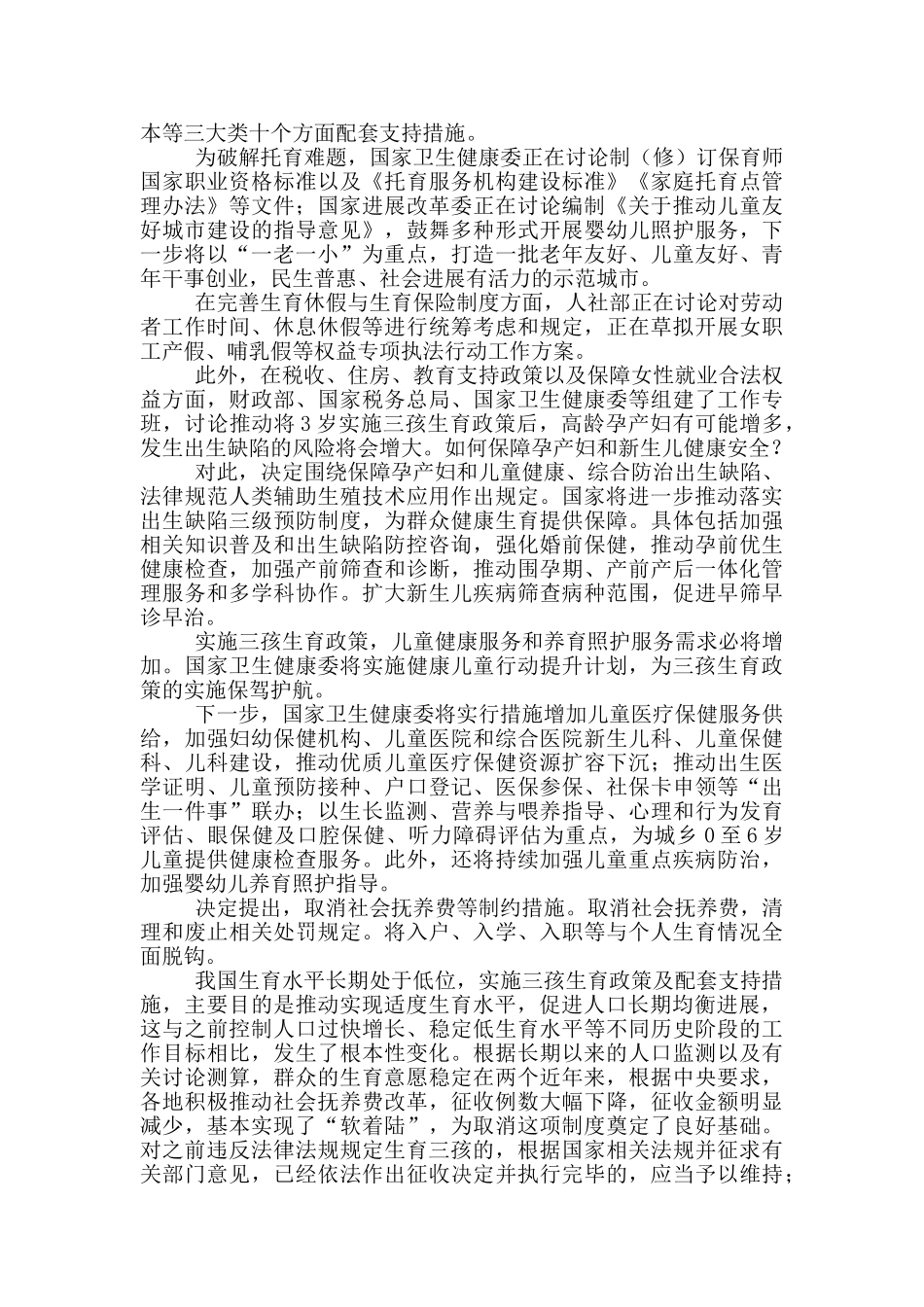 优化生育政策促进人口长期均衡发展心得体会一_第2页