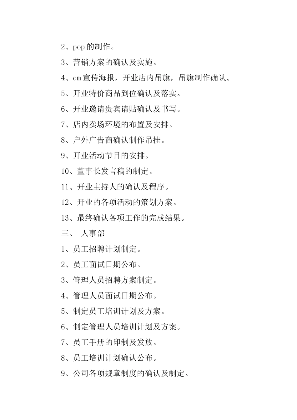 众有百货开业筹备计划方案_第2页