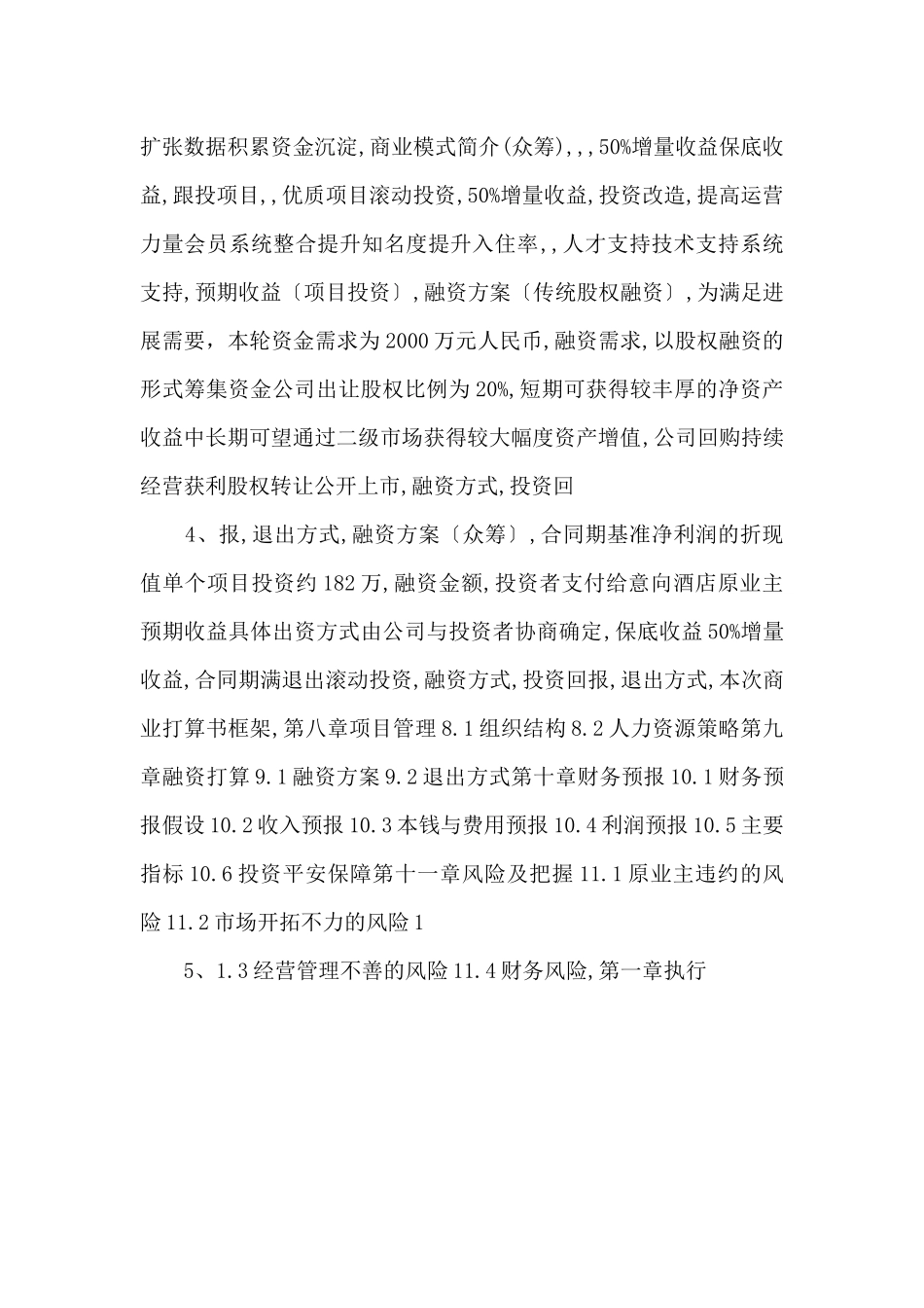 众筹项目商业计划书—中哲咨询经典案例分享.ppt_第2页
