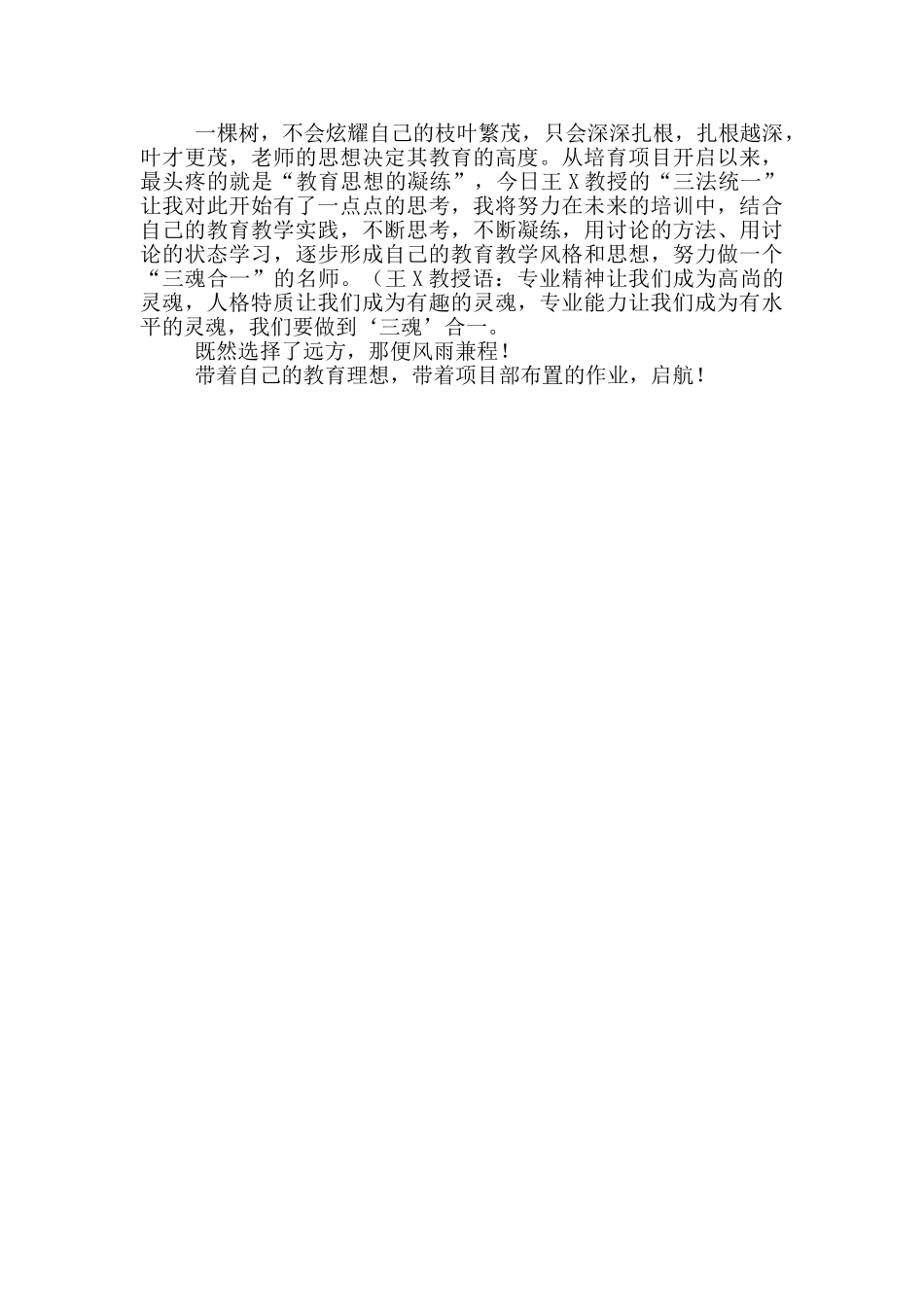 众行致远—5月18日师大培训心得_第2页