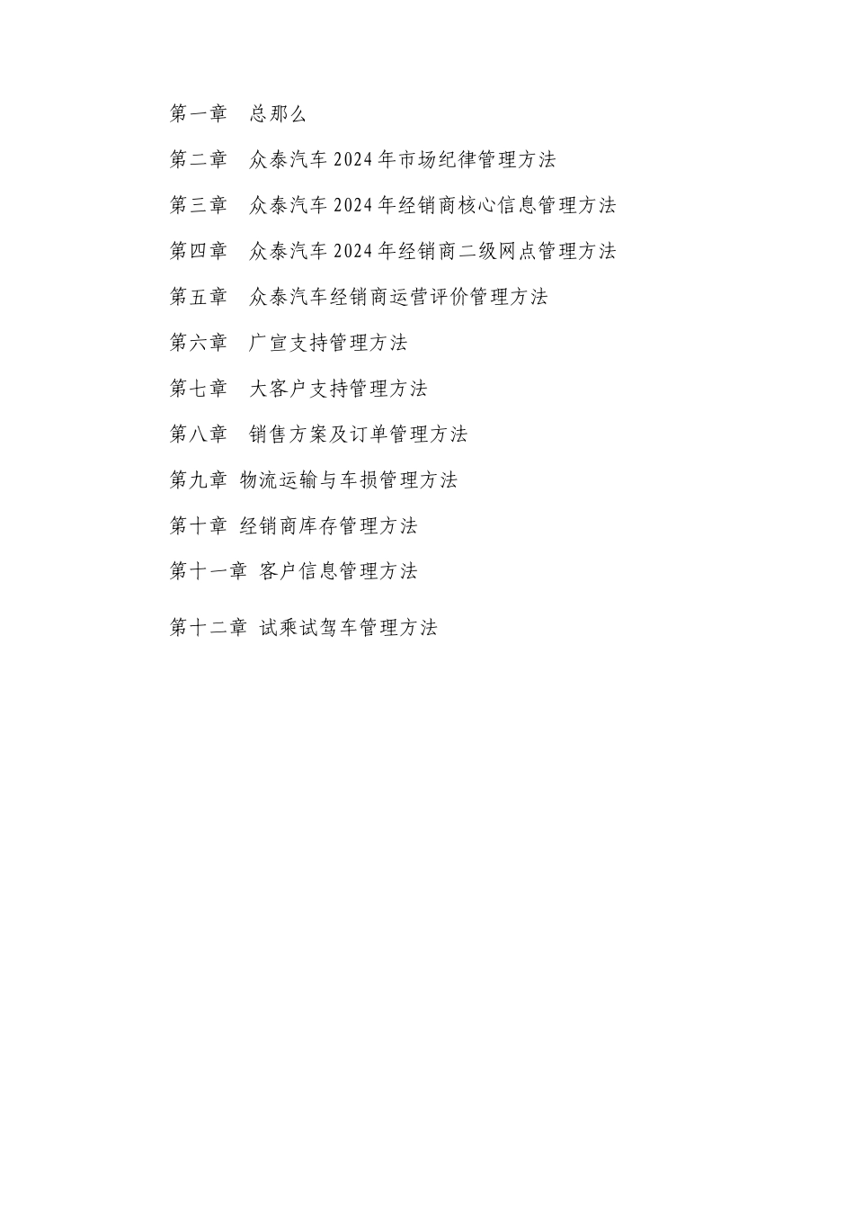 众泰汽车XXXX年度销售管理办法_第2页