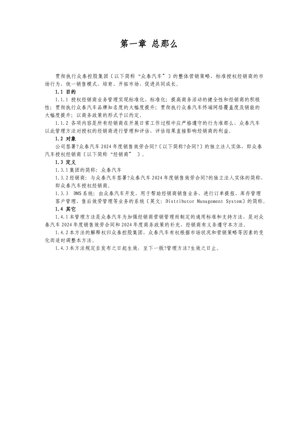 众泰汽车XXXX年度销售管理办法_第3页