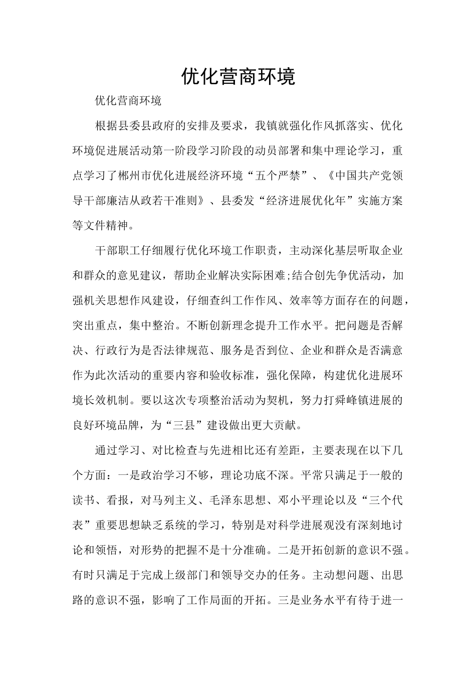 优化营商环境_第1页