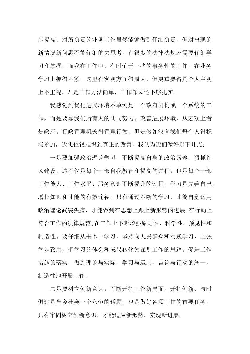 优化营商环境_第2页