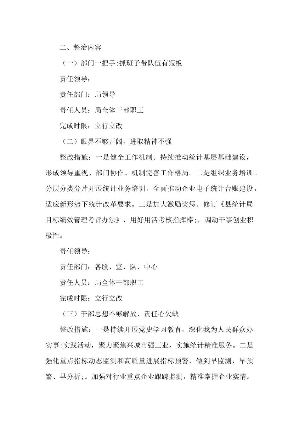 优化营商环境专项巡察工作整改方案范文_第2页