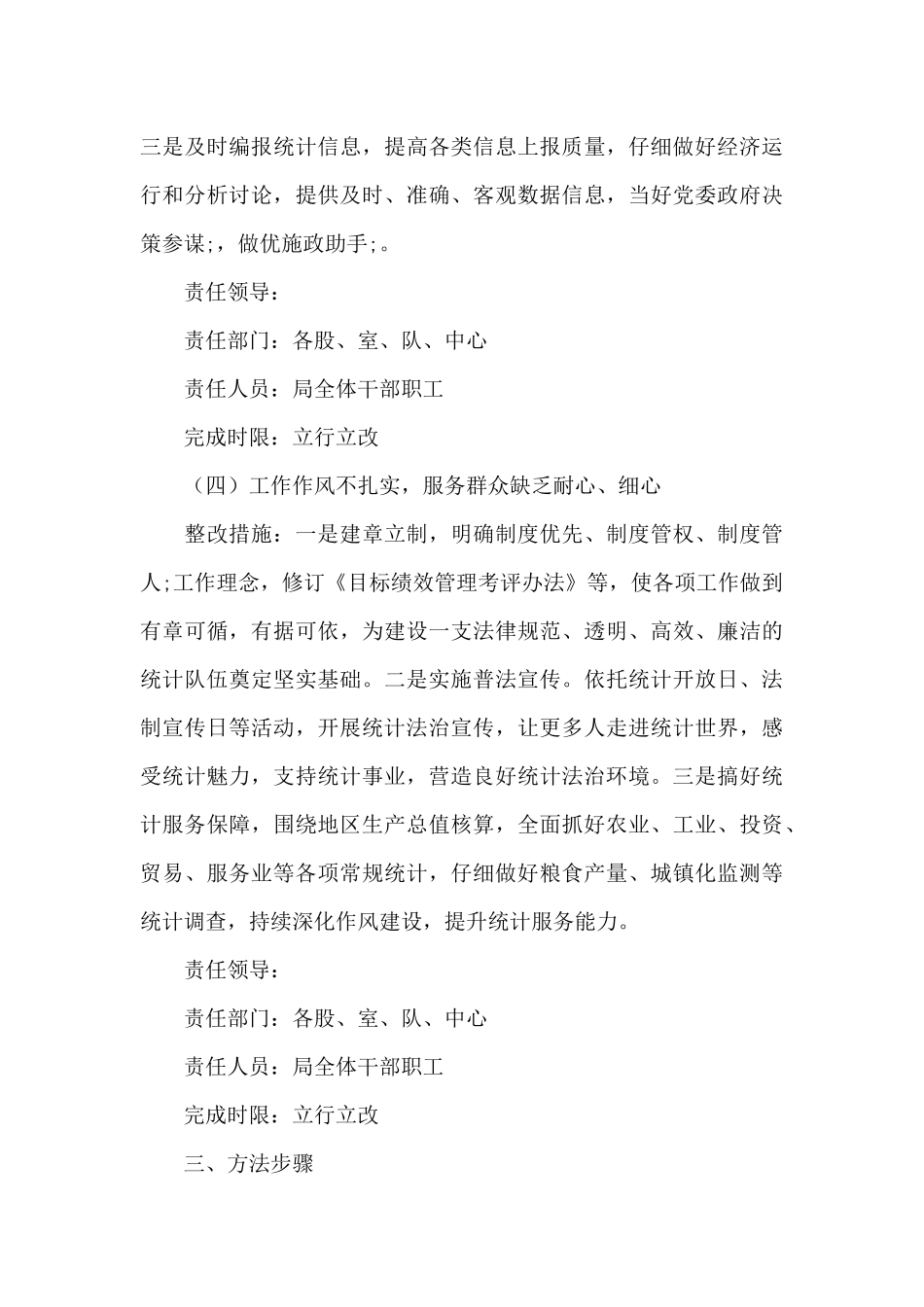 优化营商环境专项巡察工作整改方案范文_第3页