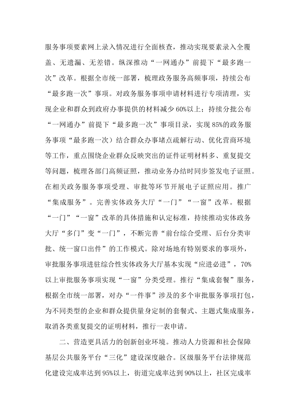 优化营商环境下一步工作计划_第2页