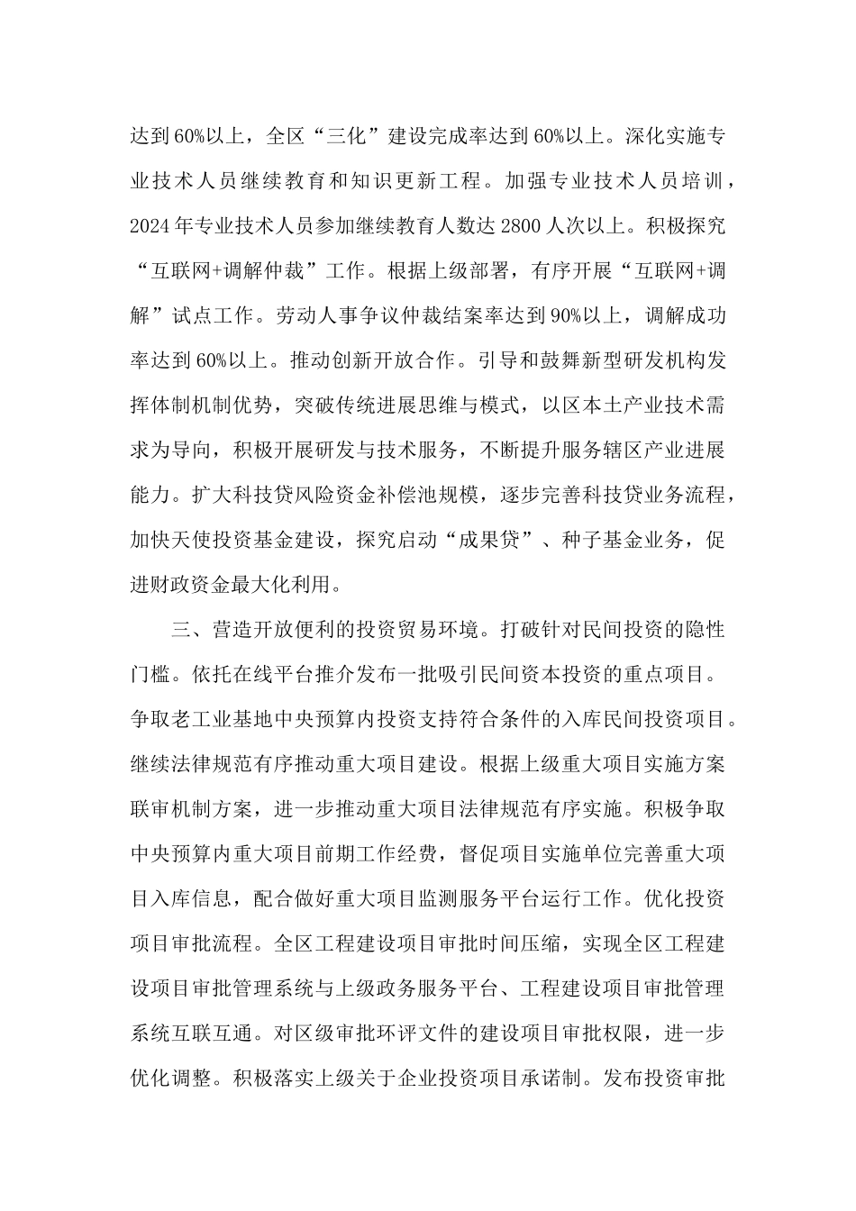 优化营商环境下一步工作计划_第3页