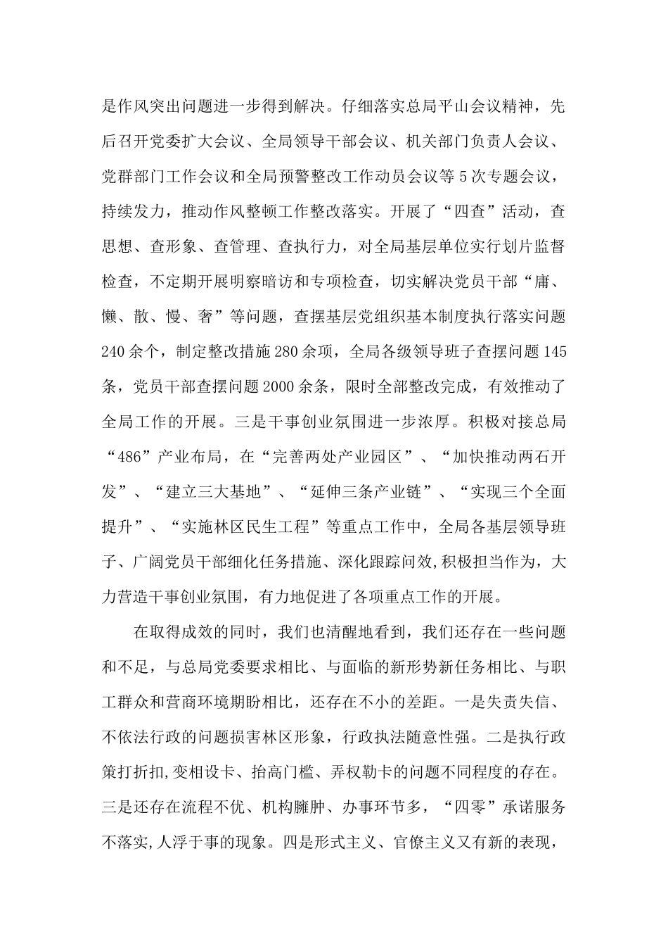 优化营商环境会议经典发言稿_第2页