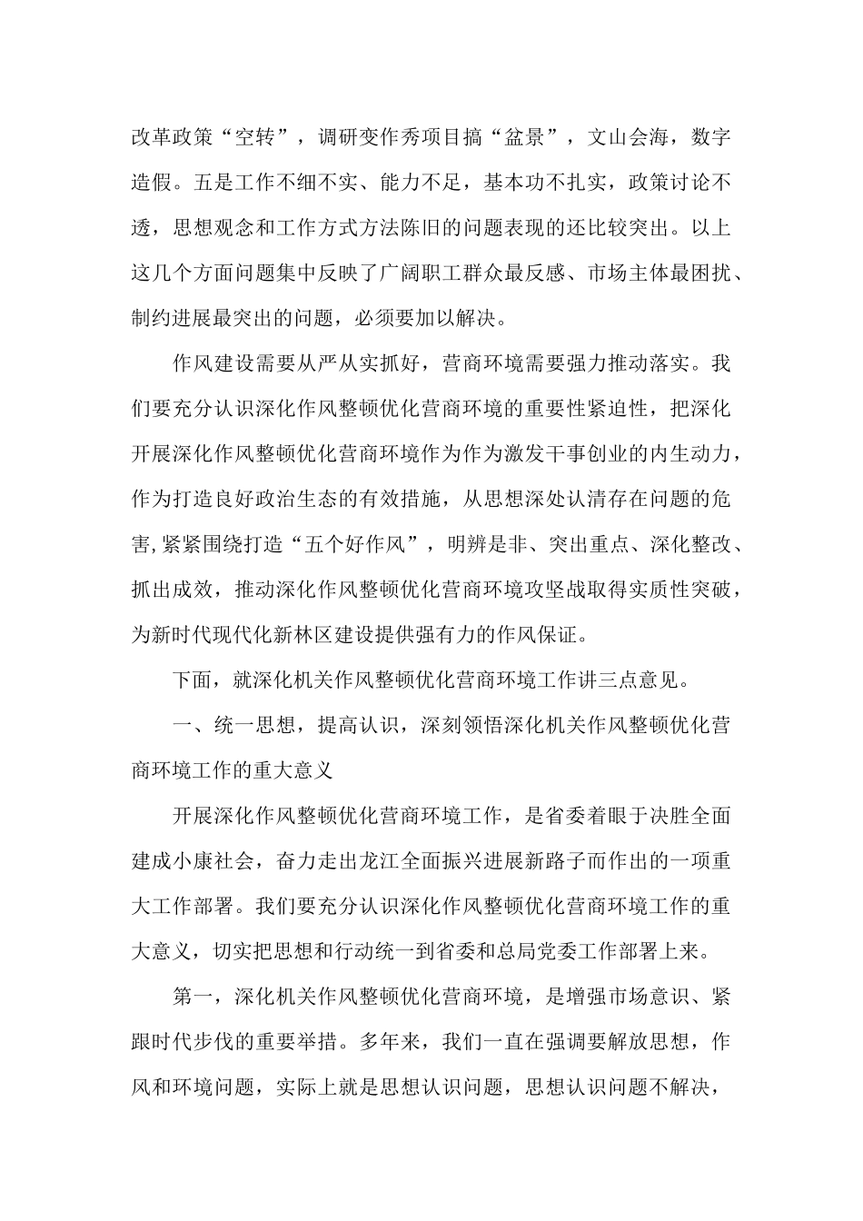 优化营商环境会议经典发言稿_第3页