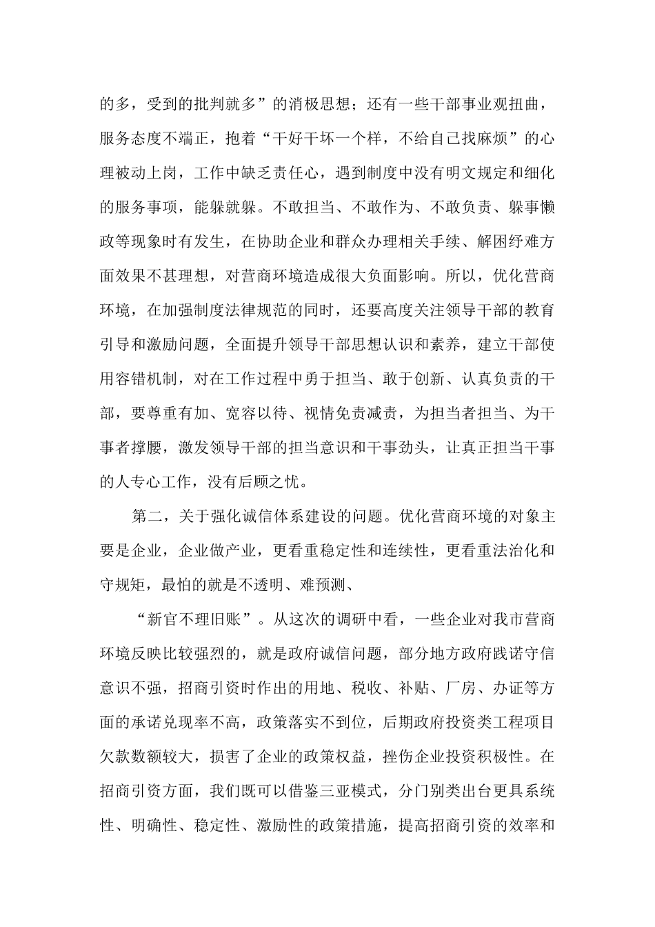 优化营商环境学习研讨发言材料范文(精选12篇)_第2页