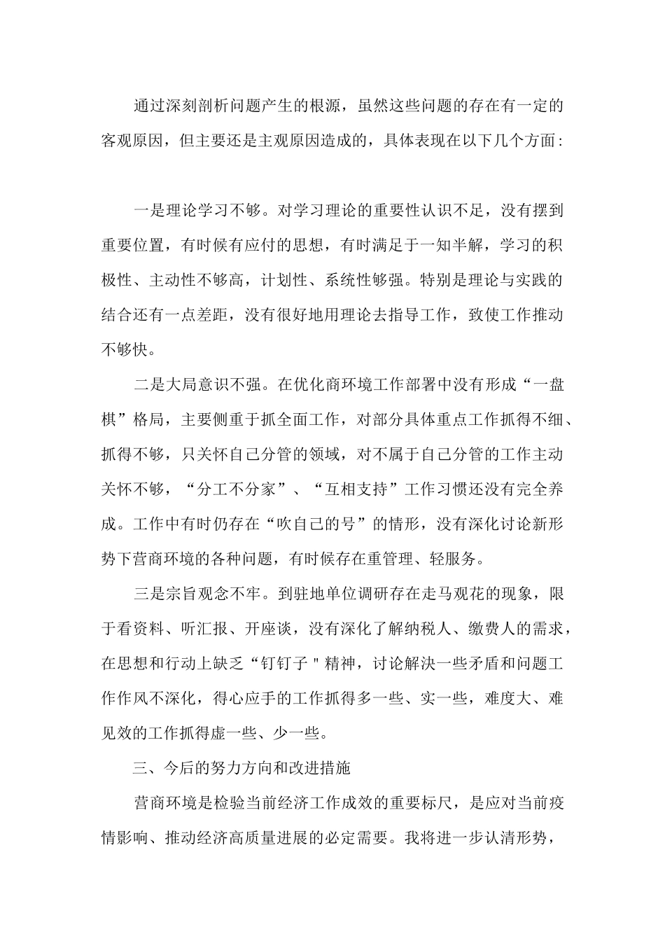 优化营商环境学习研讨发言材料范文_第2页