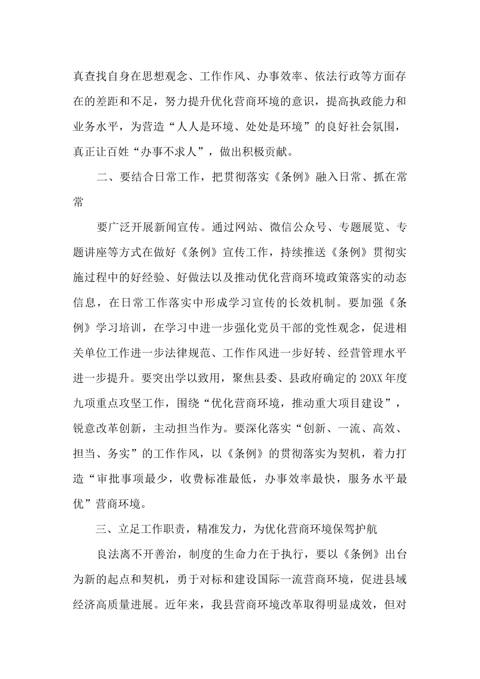 优化营商环境学习研讨发言材料范文六篇_第2页