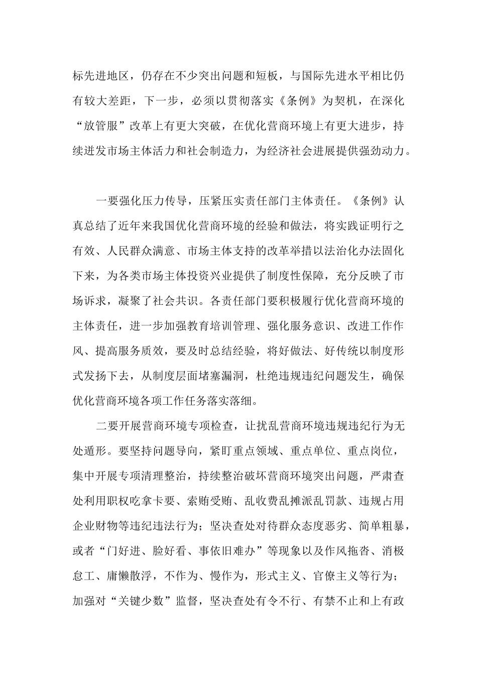 优化营商环境学习研讨发言材料范文六篇_第3页