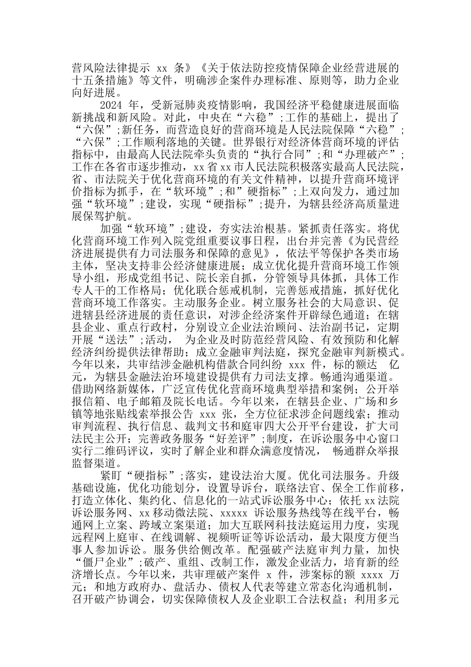 优化营商环境工作会议表态发言材料_第2页