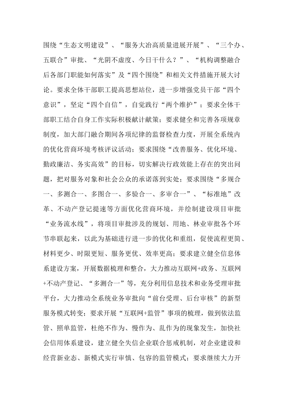 优化营商环境学习研讨发言材料(通用1)_第2页