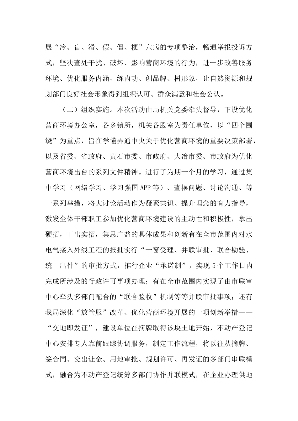 优化营商环境学习研讨发言材料(通用1)_第3页