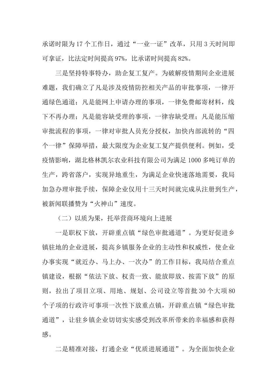 优化营商环境工作汇报三篇_第2页