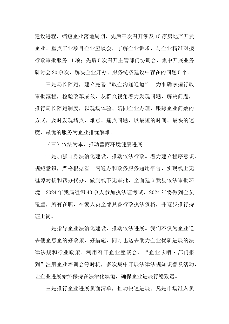 优化营商环境工作汇报三篇_第3页