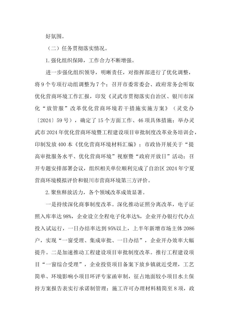优化营商环境工作总结三篇_第2页