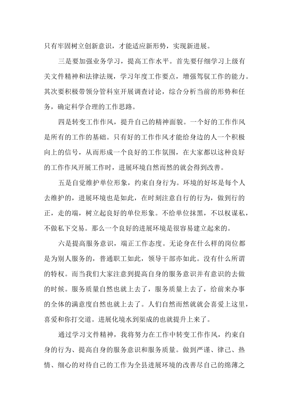 优化营商环境心得体会1000字_第3页