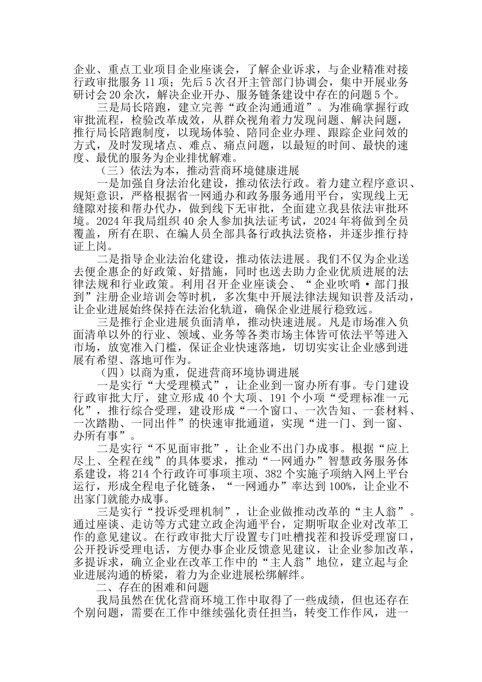 优化营商环境工作情况报告_第2页